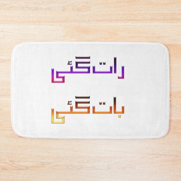 Item preview, Raat Gayi Baat Gayi designed and sold by ray-day.
