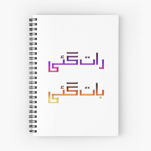 Item preview, Raat Gayi Baat Gayi designed and sold by ray-day.