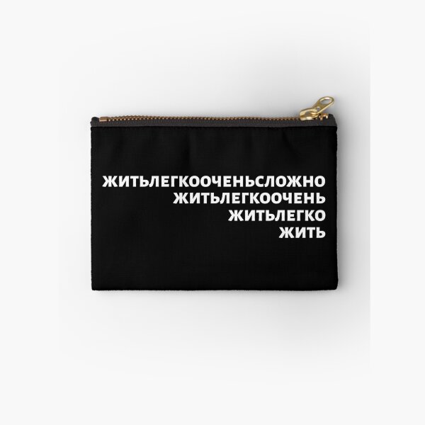 Item preview, Russian Language Phrase Meaning "Living Easy Is Not Easy" White on Black designed and sold by plumpjose.