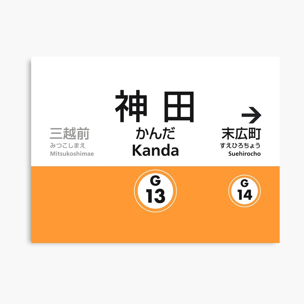 Impression Photo Panneau De Gare Ferroviaire De Tokyo Ginza Line Kanda Par Ivankrpan Redbubble
