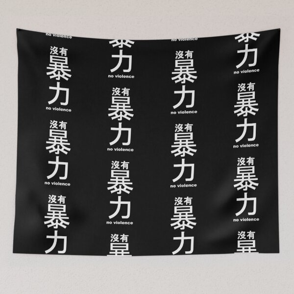 Item preview, Hong Kong China no violence (Chinese) designed and sold by nyco.