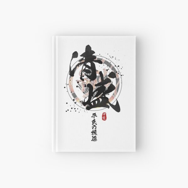 Item preview, Kiyomori - Pillars of Taira Calligraphy designed and sold by Takeda-art.