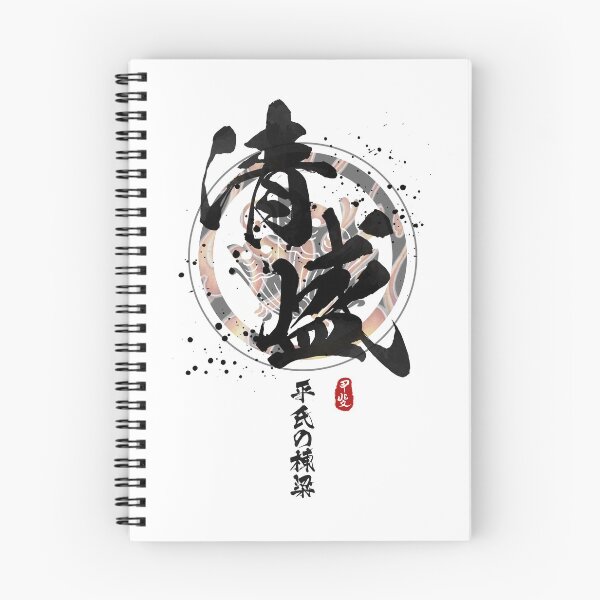 Item preview, Kiyomori - Pillars of Taira Calligraphy designed and sold by Takeda-art.
