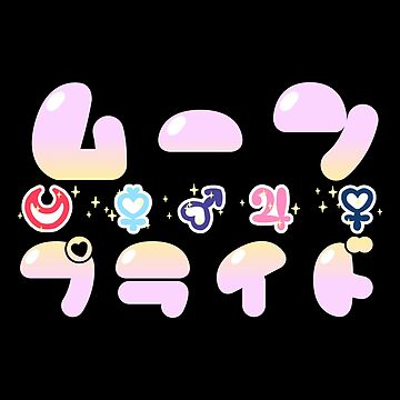 Artwork thumbnail, Moon Pride (JP) ムーン · プライド by merimeaux