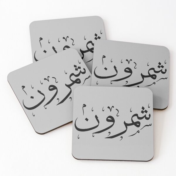 Item preview, Shemroon | شمرون designed and sold by TehranMemories.