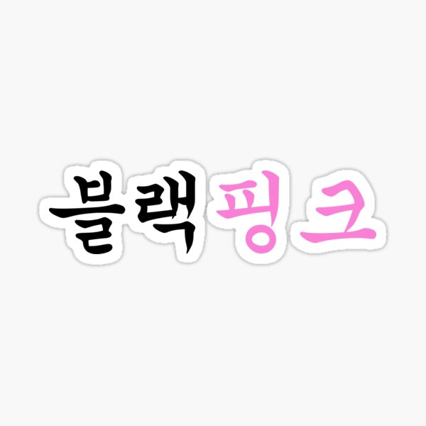 Blackpink Logo Stickers Redbubble