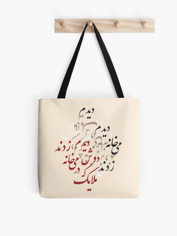 Urdu Calligraphy Art Tote Bag Handpainted Gift for Urdu Poetry 