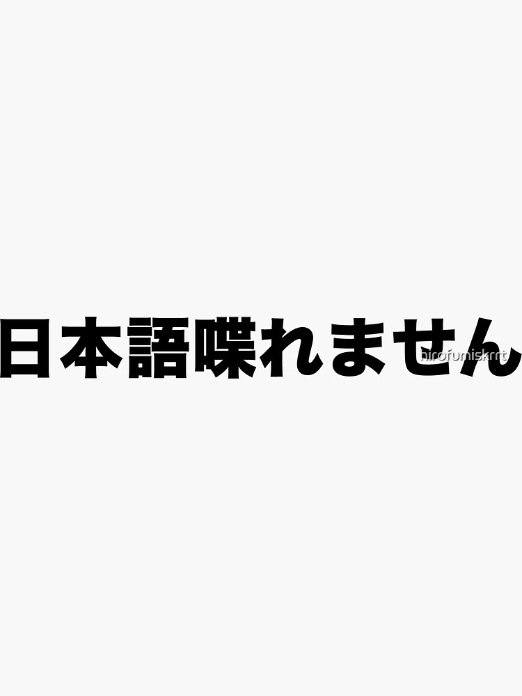 I Don T Speak Japanese