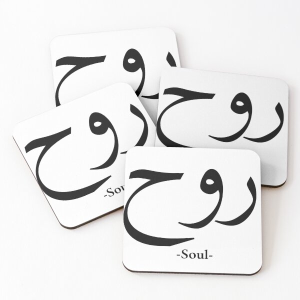 Item preview, Soul - In Arabic designed and sold by Houd-Ammari77.