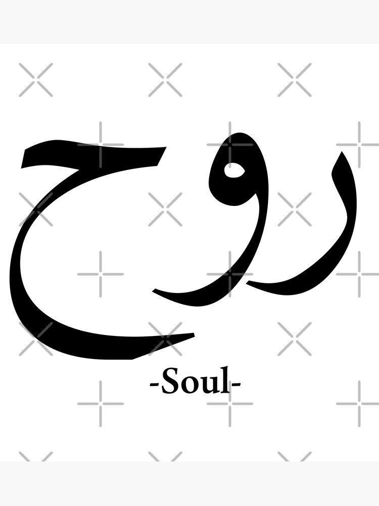 "Soul In Arabic" Poster for Sale by HoudAmmari77 Redbubble