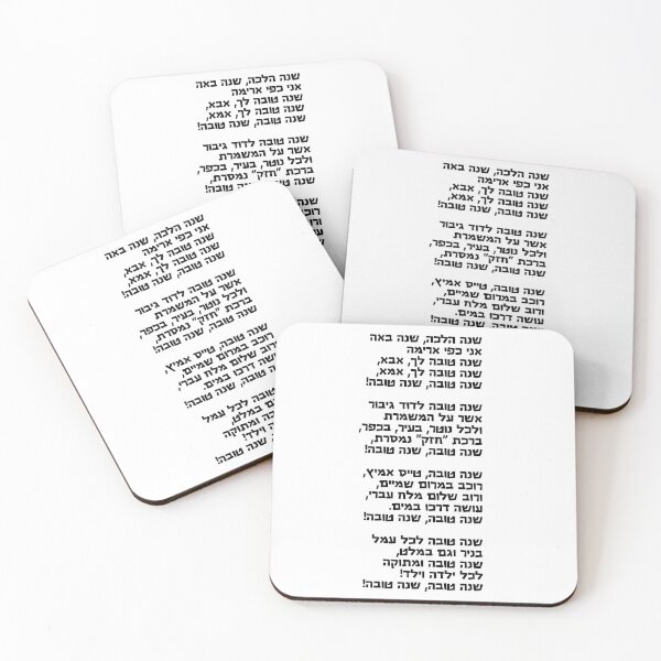 Item preview, Rosh Hashana Gift, Song, Hebrew text, Shana Tova designed and sold by Pointit.