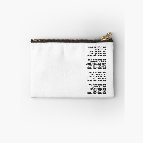 Item preview, Rosh Hashana Gift, Song, Hebrew text, Shana Tova designed and sold by Pointit.