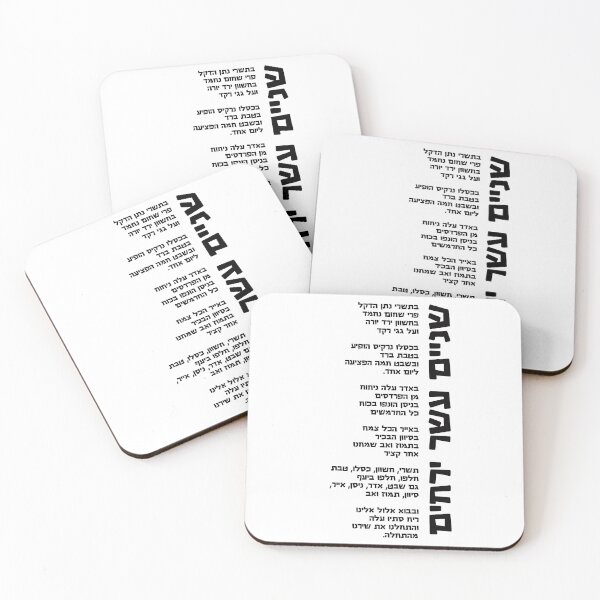 Item preview, Rosh Hashana great Gift, Song, Hebrew text designed and sold by Pointit.