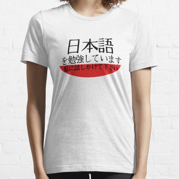 Japanese Language T Shirts Redbubble