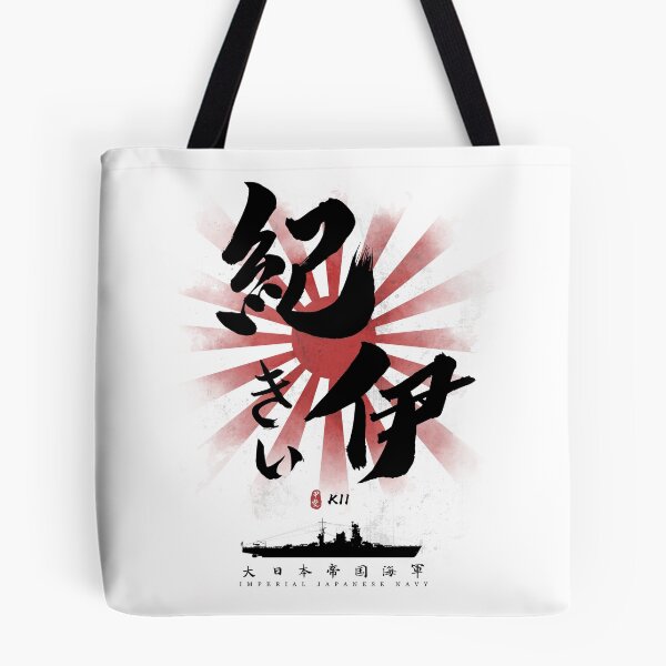 Item preview, IJN Kii Battleship Calligraphy designed and sold by Takeda-art.