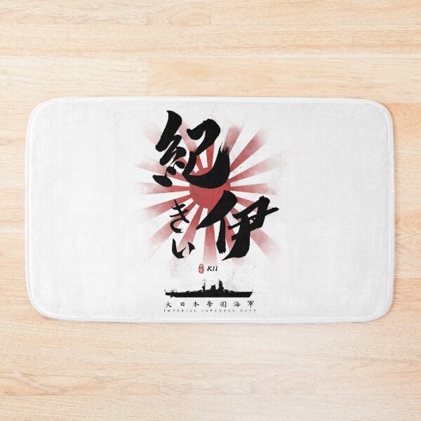 Item preview, IJN Kii Battleship Calligraphy designed and sold by Takeda-art.