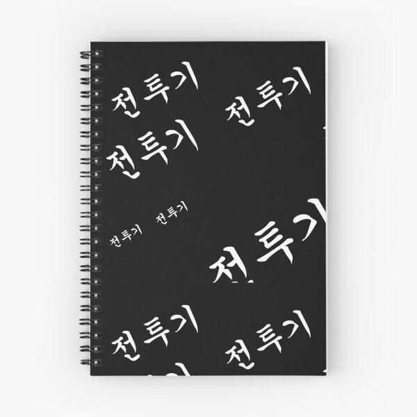 Item preview, 전투기 designed and sold by nojams.