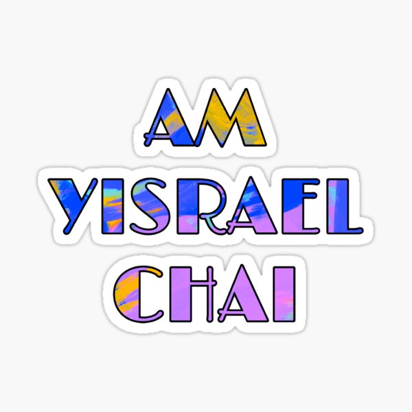 Item preview, Am Yisrael Chai Art Deco designed and sold by Valerie Berman.