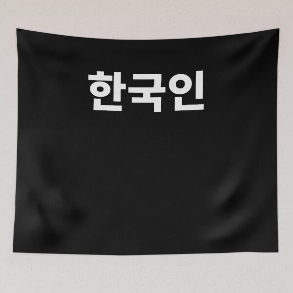 Item preview, Korean Person Written In Korean Hangul Tshirt Hanguk Korea designed and sold by JoDesignLab.