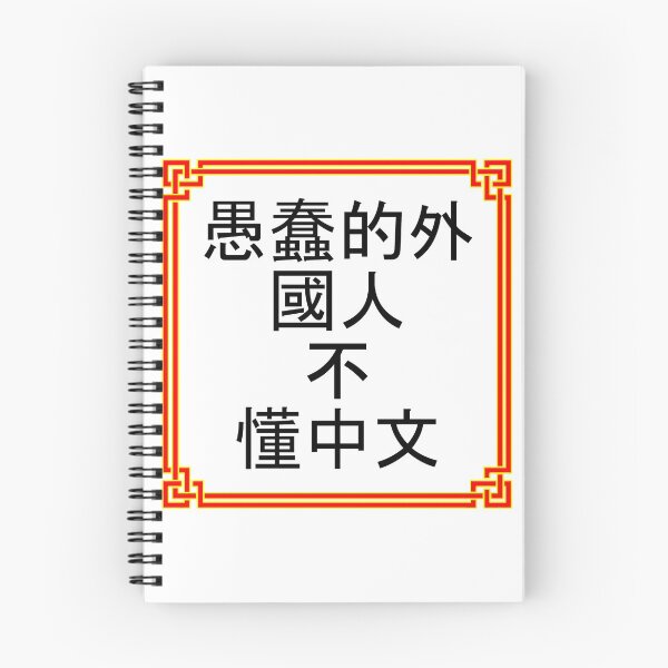 Item preview, Chinese Joke designed and sold by Mat Cobb.