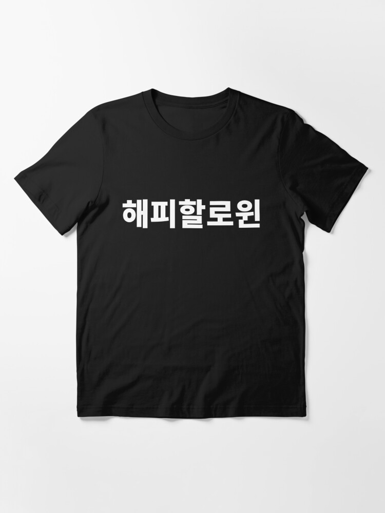 T Shirt Joyeux Halloween En Coreen Tshirt Coree Du Sud Hangul Coreen Par Jodesignlab Redbubble