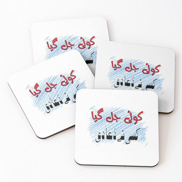 Item preview, koi jal gaya, kisi ne dua di designed and sold by ray-day.