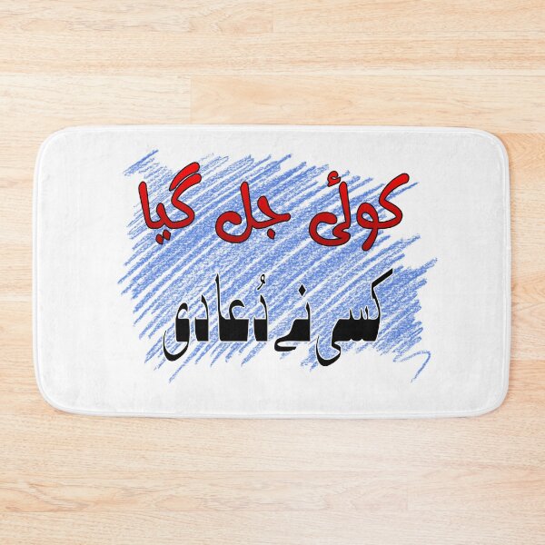 Item preview, koi jal gaya, kisi ne dua di designed and sold by ray-day.