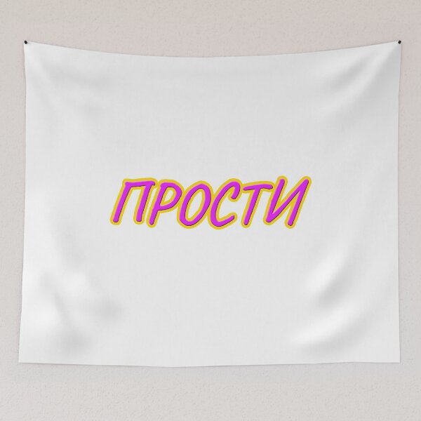 Item preview, 'Sorry' In Russian Language Cyrillic Script designed and sold by plumpjose.