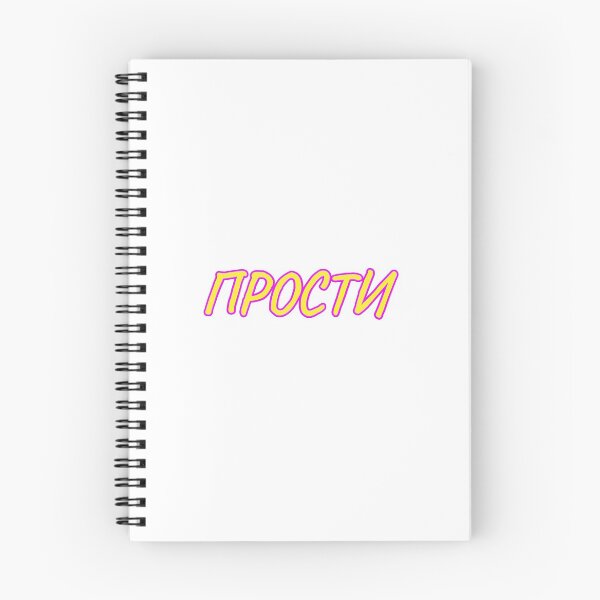 Item preview,  Russian Language Cyrillic Script Meaning  'Sorry'  designed and sold by plumpjose.