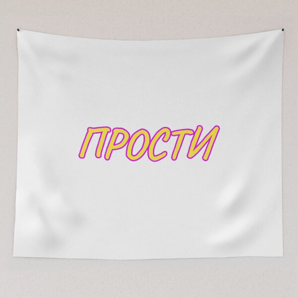Item preview,  Russian Language Cyrillic Script Meaning  'Sorry'  designed and sold by plumpjose.