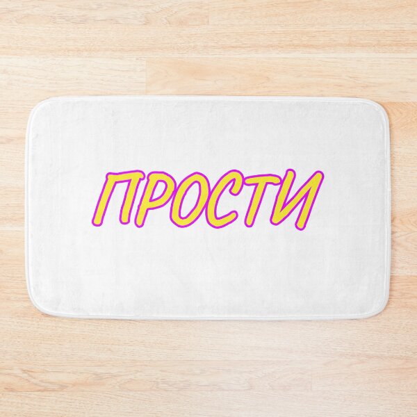 Item preview,  Russian Language Cyrillic Script Meaning  'Sorry'  designed and sold by plumpjose.