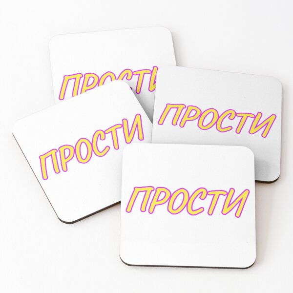 Item preview,  Russian Language Cyrillic Script Meaning  'Sorry'  designed and sold by plumpjose.
