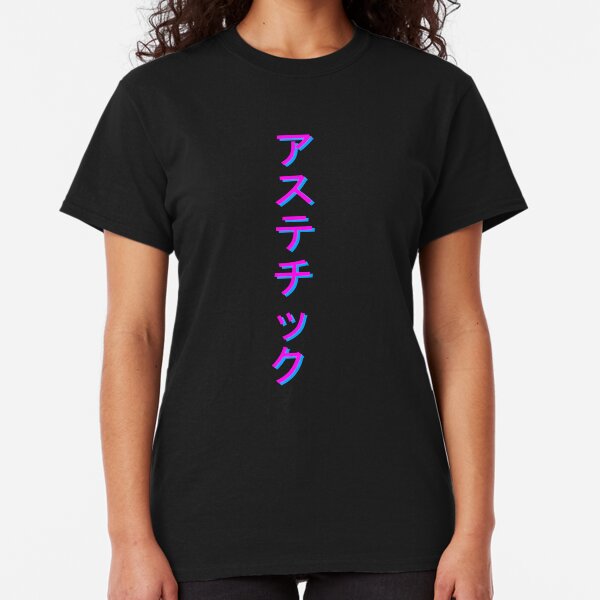 AESTHETIC - Vertical Classic T-Shirt
