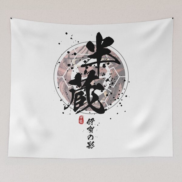Item preview, Hanzo - Shadow of Iga Calligraphy designed and sold by Takeda-art.