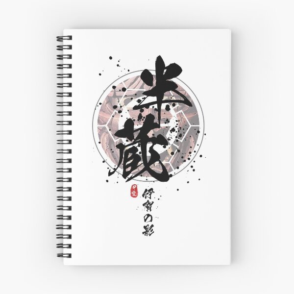 Item preview, Hanzo - Shadow of Iga Calligraphy designed and sold by Takeda-art.