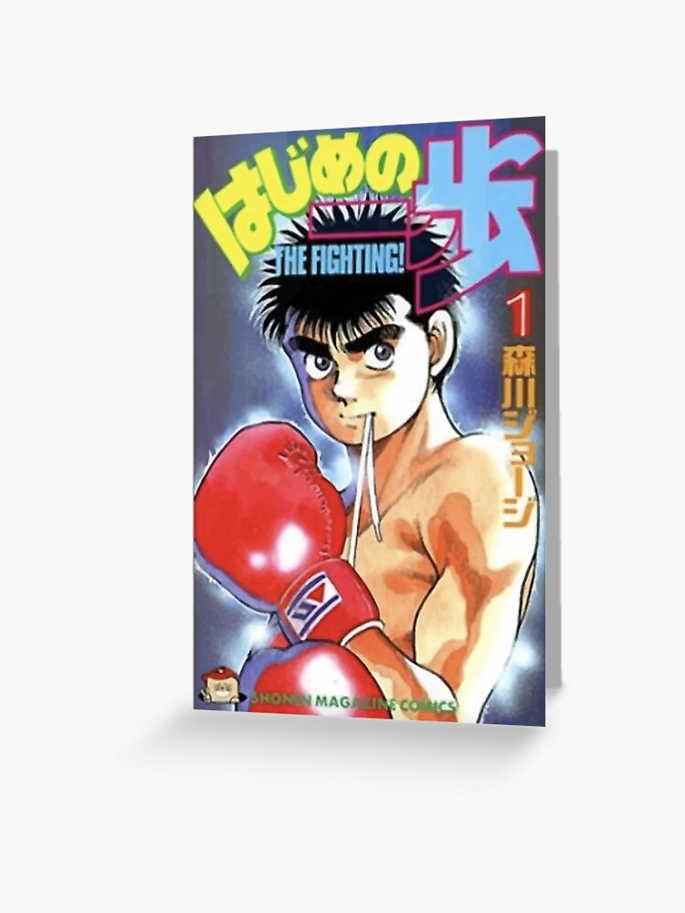 Hajime no Ippo Art Print for Sale by Luc Maas