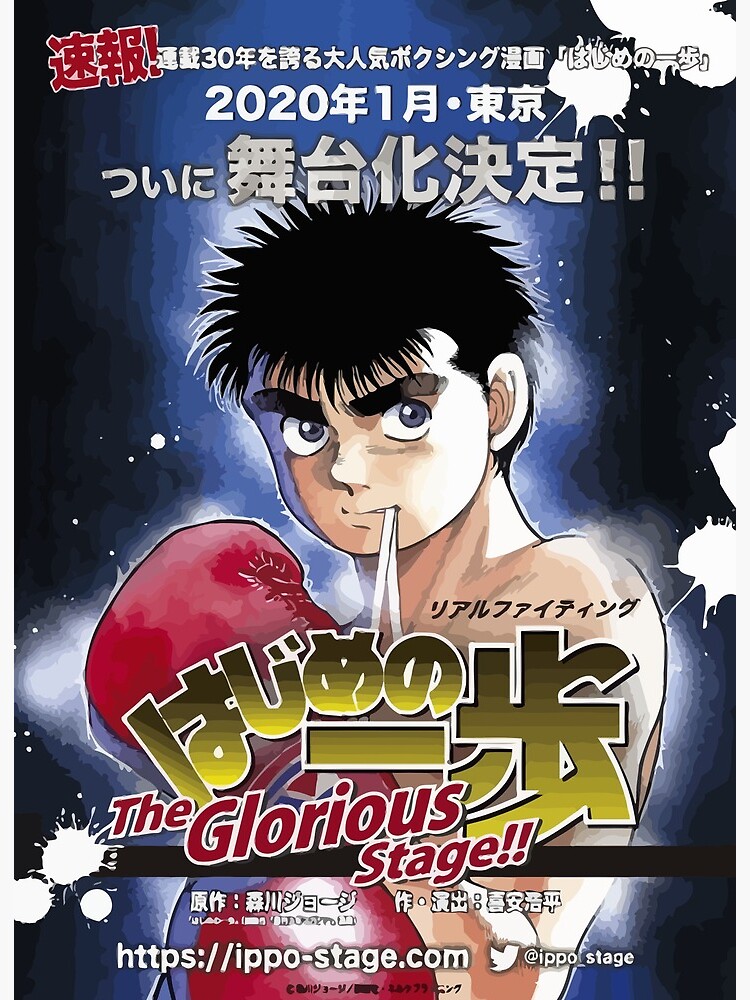 Hajime no Ippo Art Print for Sale by Luc Maas