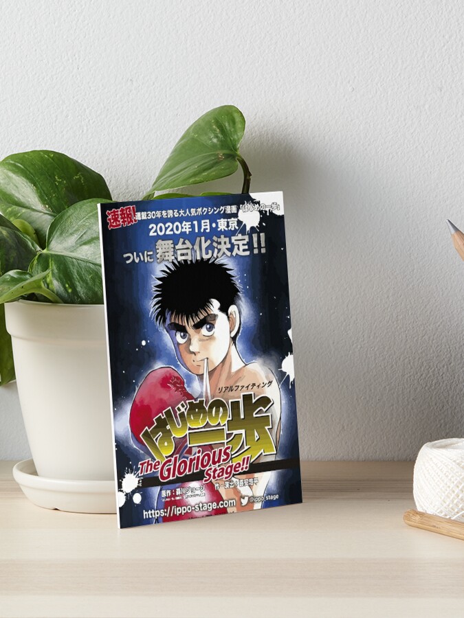 Real Fighting Hajime no Ippo: The Glorious Stage!!