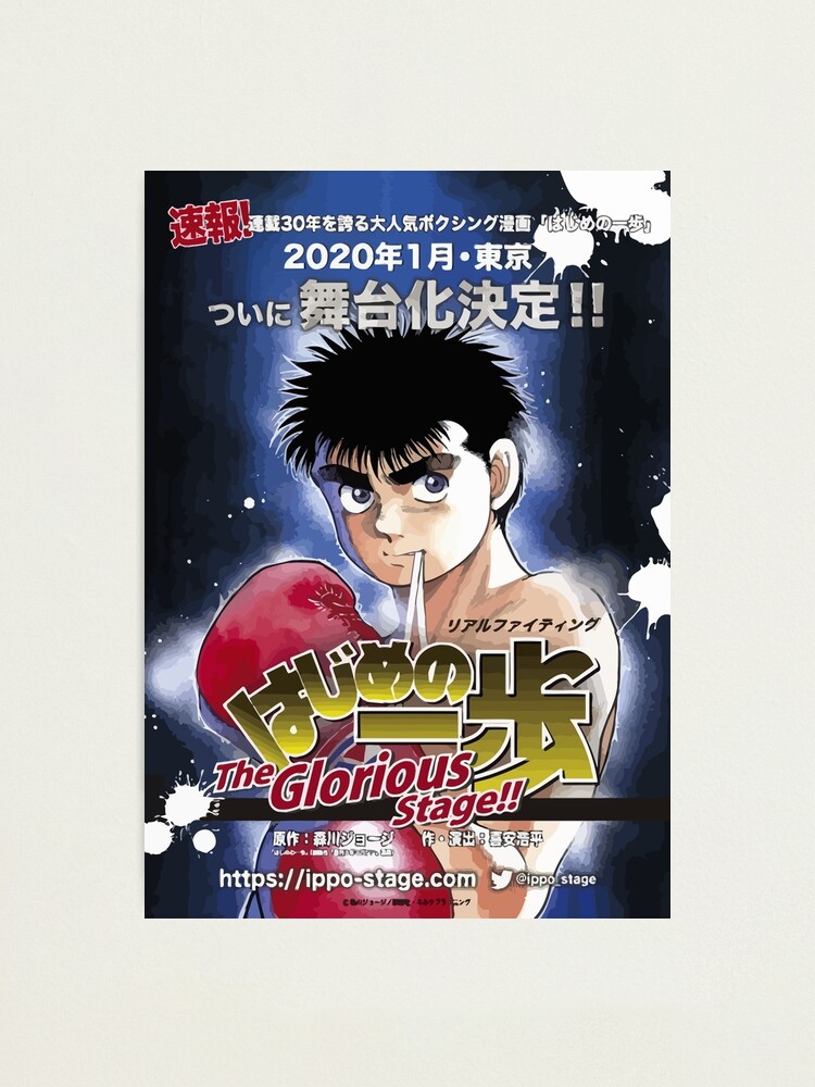 Hajime no Ippo Art Print for Sale by Luc Maas