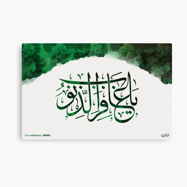 Islamic Arabic Calligraphy - Canvas Islamic Art - The Forgiver of sins Canvas Print