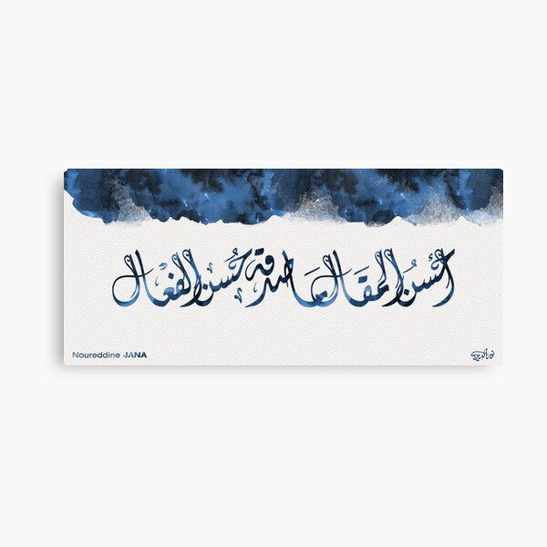 Islamic Arabic Calligraphy - Canvas Islamic Art - The best of what is said is what is followed by good deeds Canvas Print