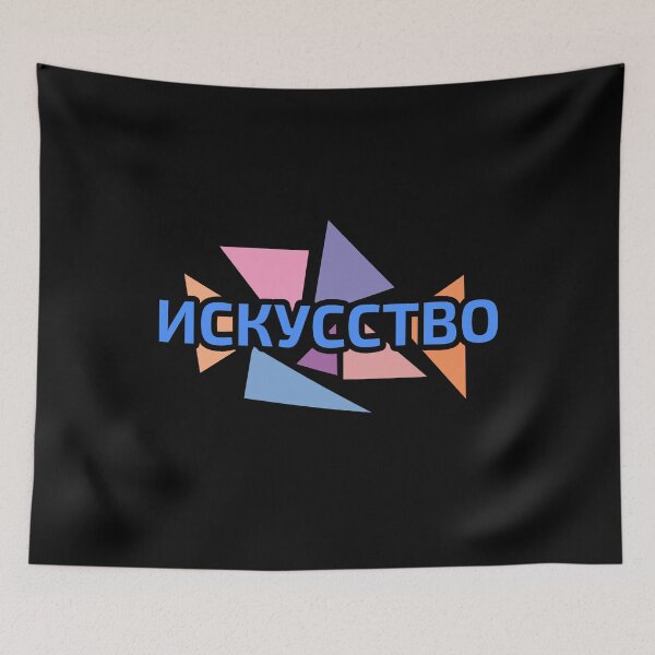 Item preview, Art in Russian language Cyrillic script against pastel colored triangles designed and sold by plumpjose.