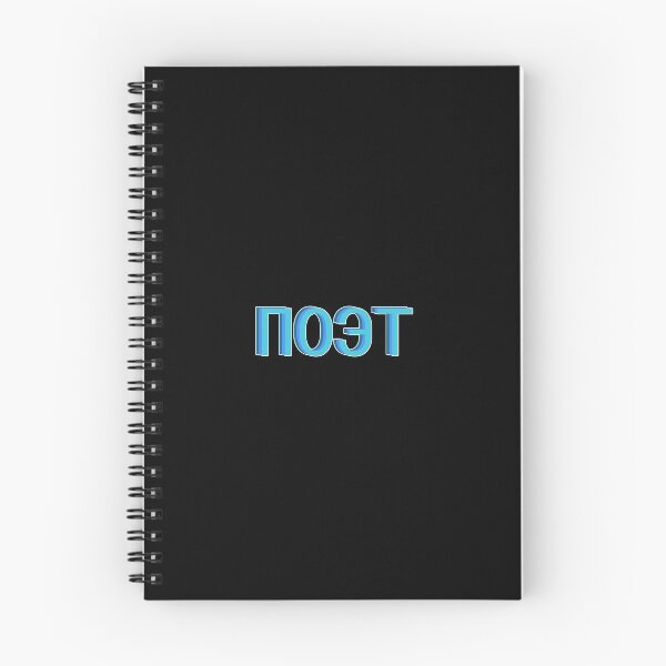 Item preview, Poet in Russian Language Cyrillic Script designed and sold by plumpjose.