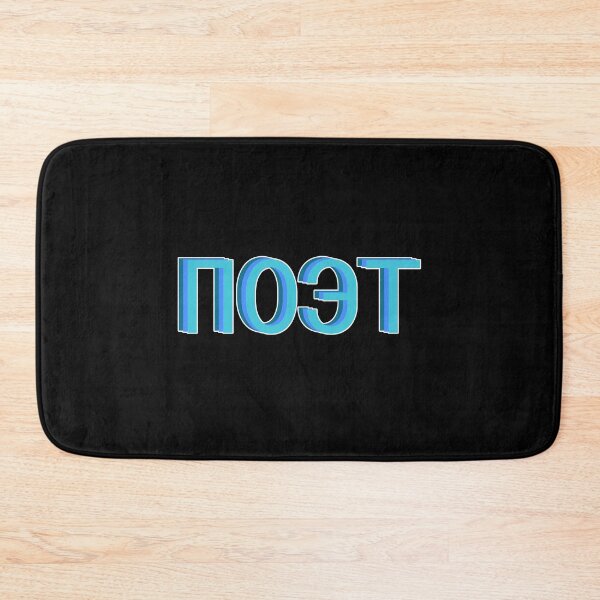 Item preview, Poet in Russian Language Cyrillic Script designed and sold by plumpjose.