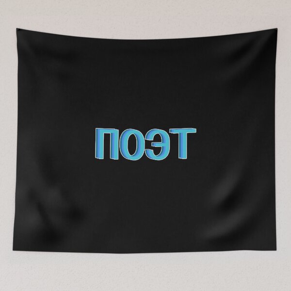 Item preview, Poet in Russian Language Cyrillic Script designed and sold by plumpjose.