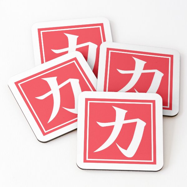Item preview, Japanese Kanji Power Asian Calligraphy designed and sold by Monkey Style Studios.