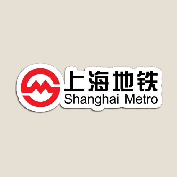 Item preview, Shanghai Metro Logo designed and sold by stxal.