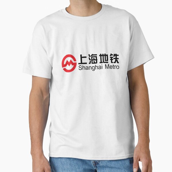 Vista previa del artículo con la obra «Logotipo del metro de Shanghai», diseñado y vendido por stxal.