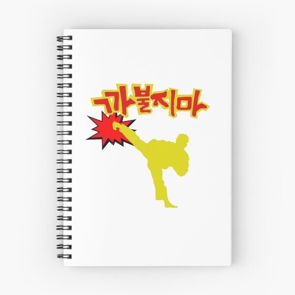 Item preview, 까불지마 Don't Mess Around Karate designed and sold by Dave Jo.