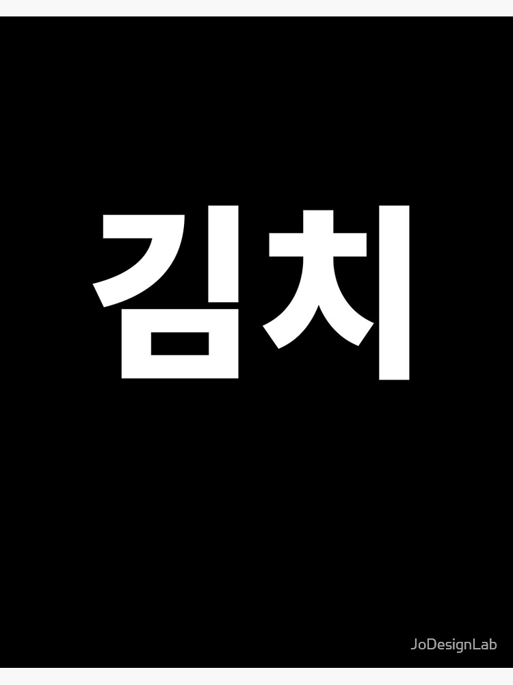 Kimchi.  Korean words, Learn hangul, Korean language